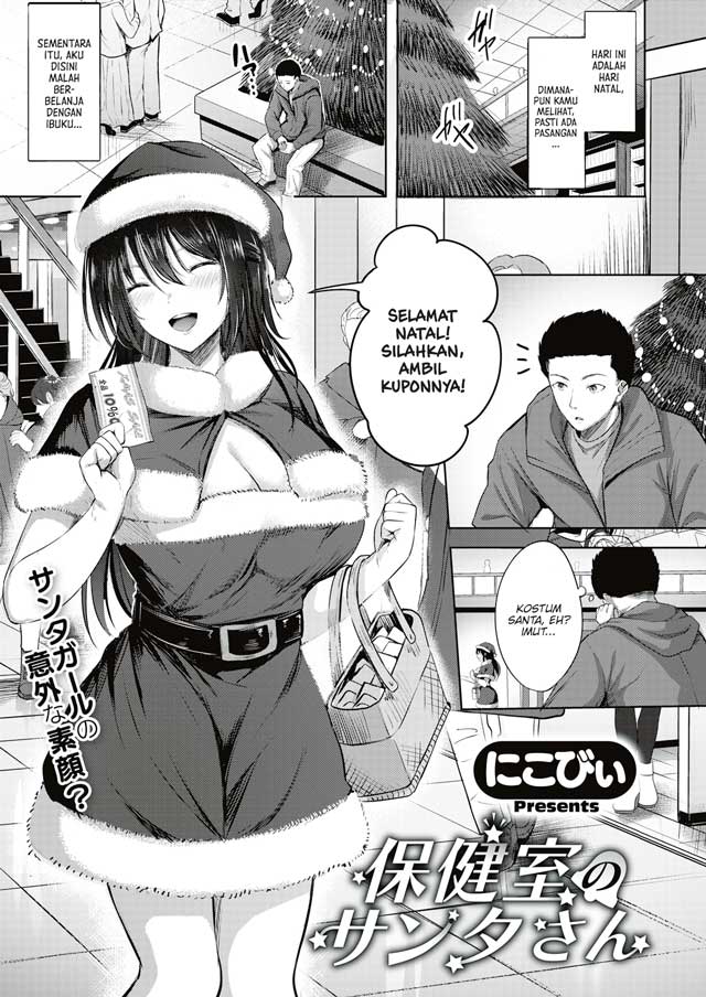 Hokenshitsu no Santa-san